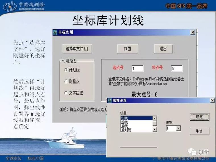 最新测深仪连接RTK测量水深步骤及水深资料后处理_36