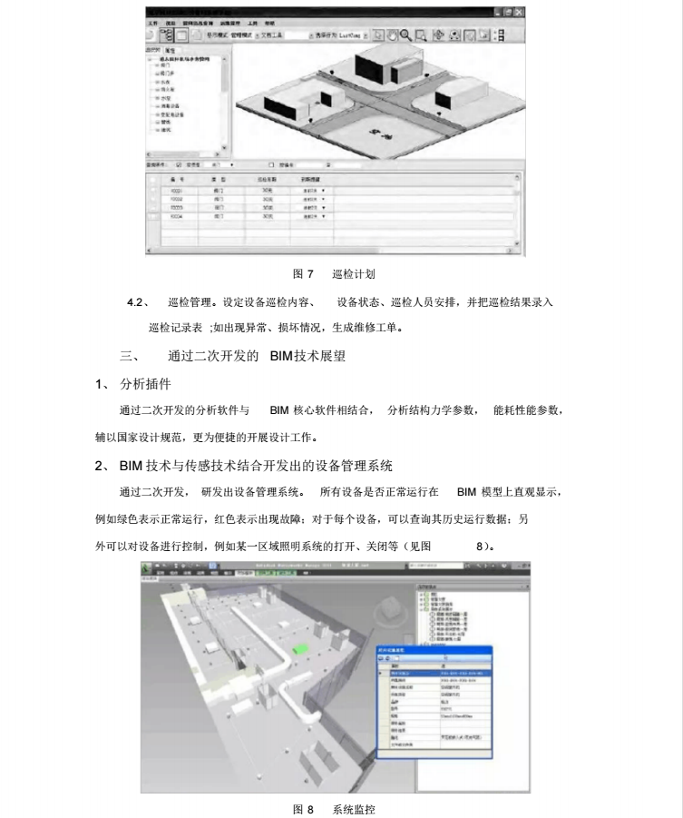 基于BIM技术的地下管网规划设计_6