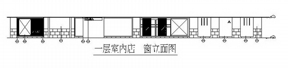 [江苏]国际一线品牌专卖店室内装修施工图（含方案文本）-立面
