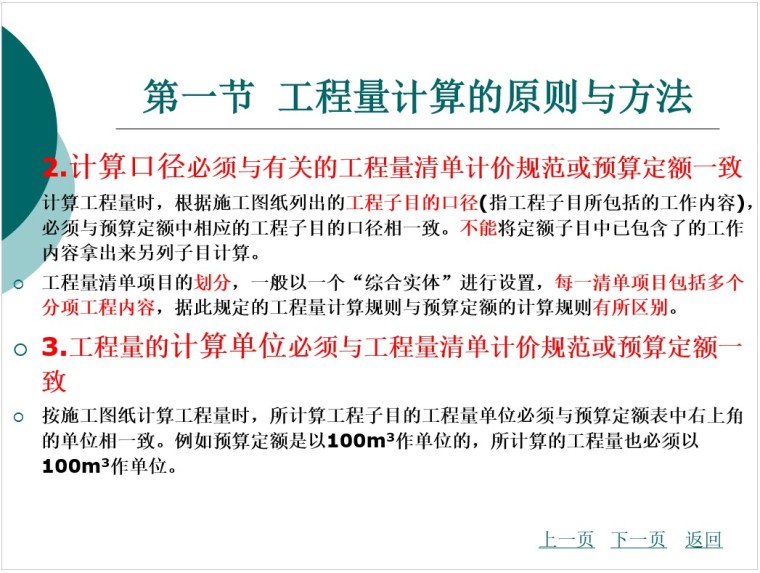 公路工程量计算实例-1、工程量计算的原则与方法