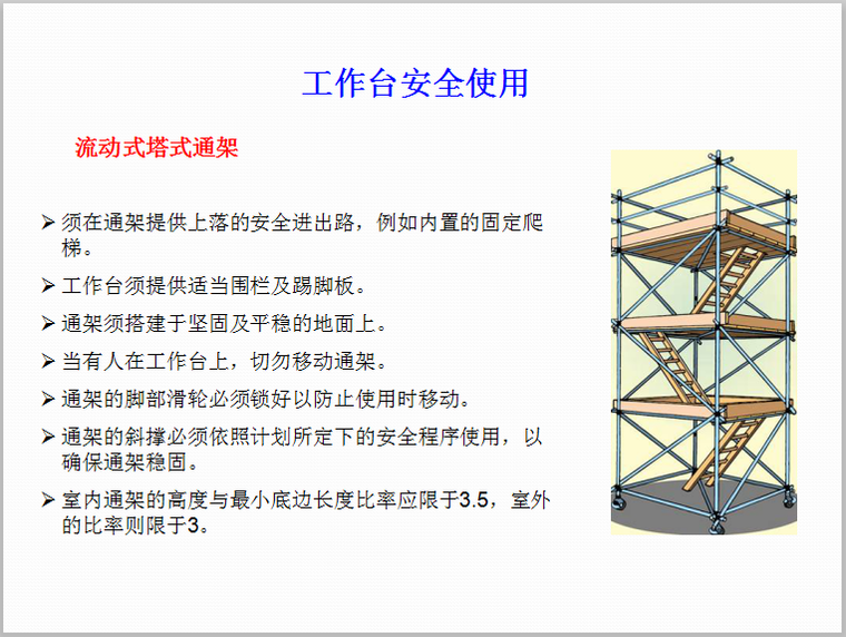 安全设施标准化标识及常用知识总结-工作台安全使用