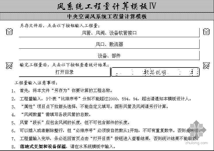 空调计算excel资料下载-[推荐]中央空调风系统工程量计算模板