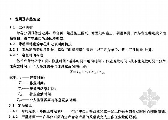 城市环境卫生作业劳动定额资料下载-市政工程劳动定额（维修养护工程）