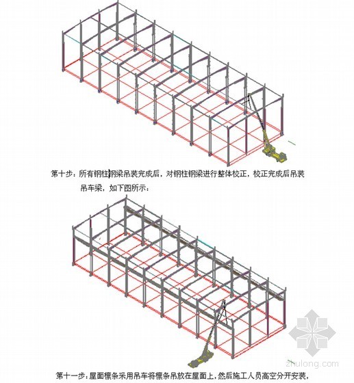 钢结构重型厂房工程安装吊装施工方案(55页 附图)-钢结构安装具体步骤 