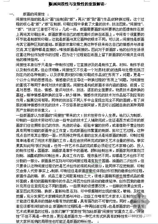 对间接触电的防护资料下载-版画间接性与复数性的重新解读