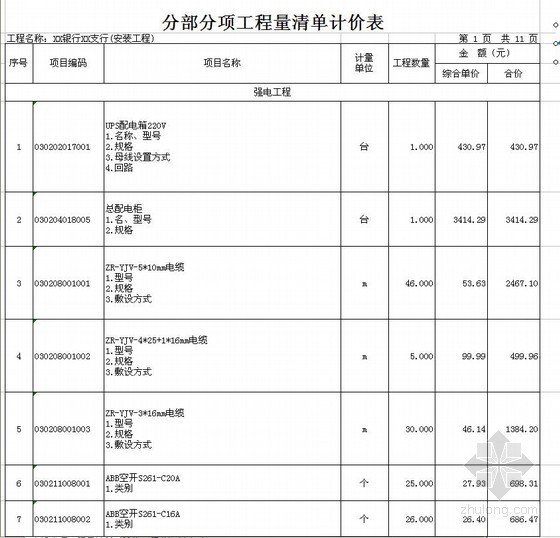 重庆桥梁清单报价资料下载-重庆某银行装饰工程清单报价实例