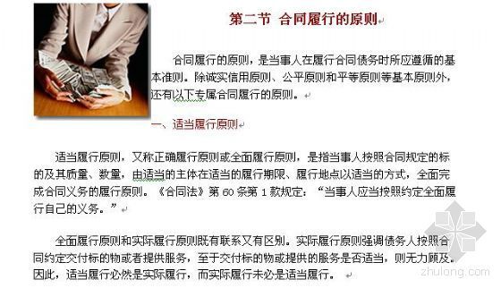勘察设计合同的履行管理资料下载-合同的履行