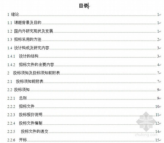 公安办公楼设计说明资料下载-[毕业设计]某派出所办公楼施工招标文件