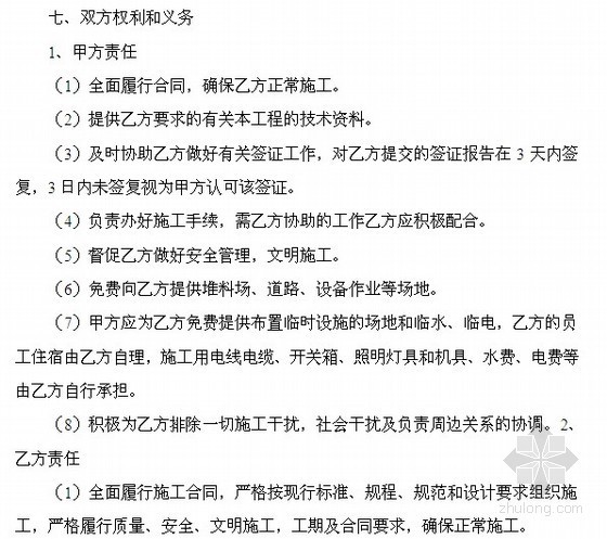 [四川]市政道路工程施工合同（2011年）-双方权利和义务 