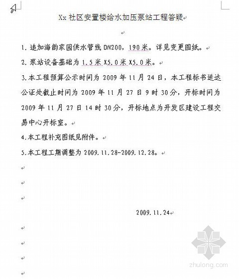 山东市政给水工程预算资料下载-山东某安置楼给水泵站工程预算实例