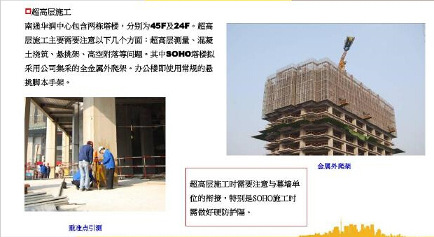 [江苏]大型建设工程项目管理实施规划（295页，图表丰富）-超高层施工