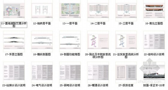 [武汉]某火车站概念性建筑方案文本- 