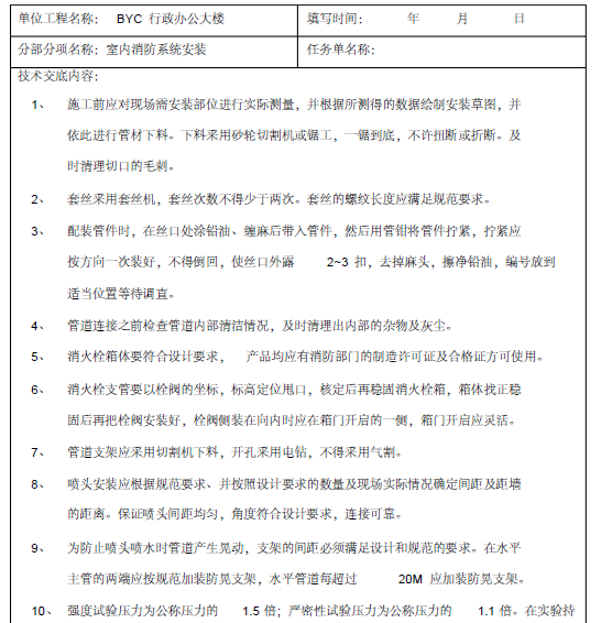 行政办公大楼给排水工程给排水技术交底_3