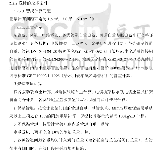 综合支吊架施工工法，水电暖安装,含大样图_4