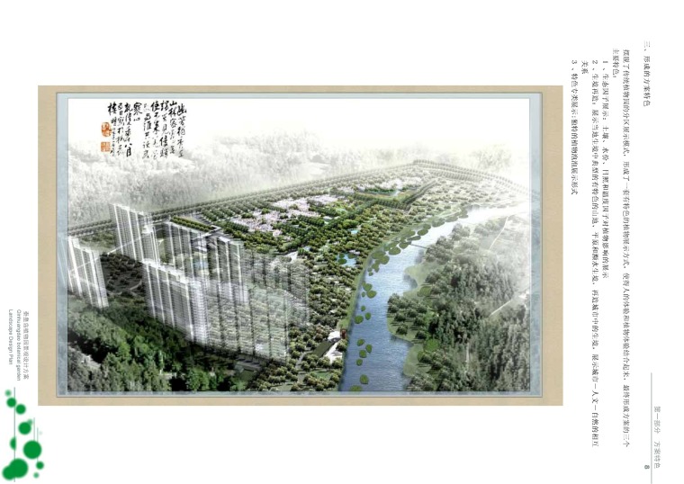 2018景观设计方案资料下载-[河北]秦皇岛植物园山地园景观设计方案