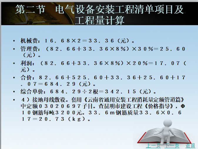 第五章-安装工程清单计价体系-电气设备安装工程清单项目