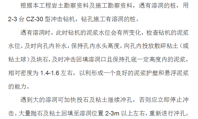 灌注桩试成孔施工方案资料下载-冲击成孔灌注桩基方案