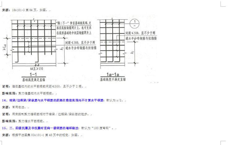 广联达GTJ2018-剪力墙的计算学习-墙在基础锚固区内的水平分布钢筋排数