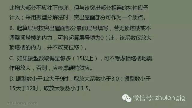 最详细的结构设计软件分析之SATWE参数设置详解_65