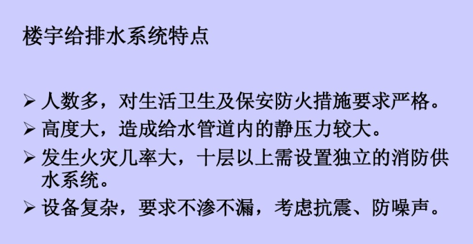 钢结构自动化预制资料下载-楼宇自动化-给排水自动化原理