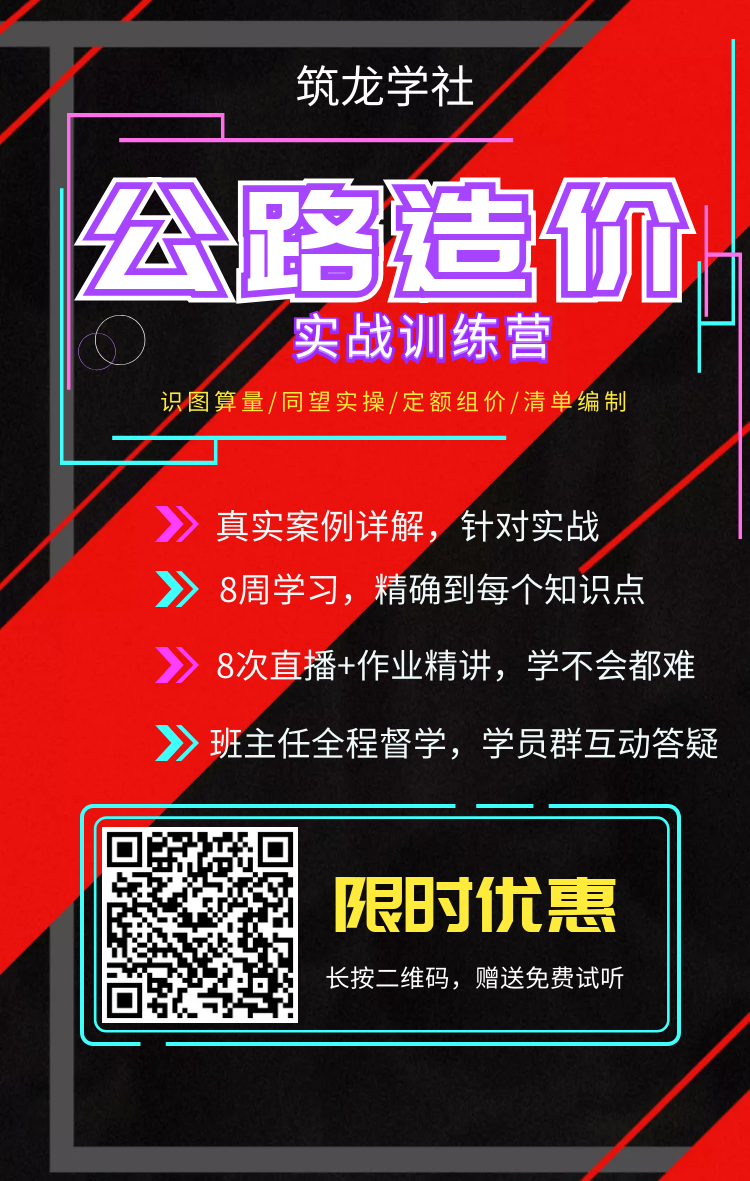 [3月16日开班]集训2个月，独立做公路造价！-筑龙造价广告图19.03.11