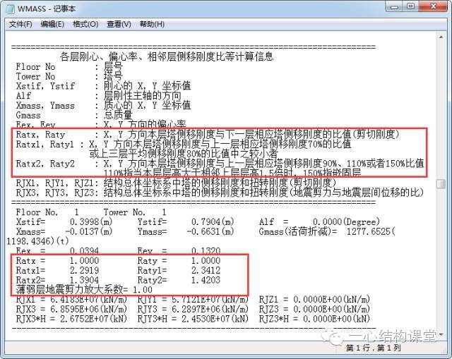 结构整体性能控制“7个比值”规定与调整（PKPM结构分析计算后必_9