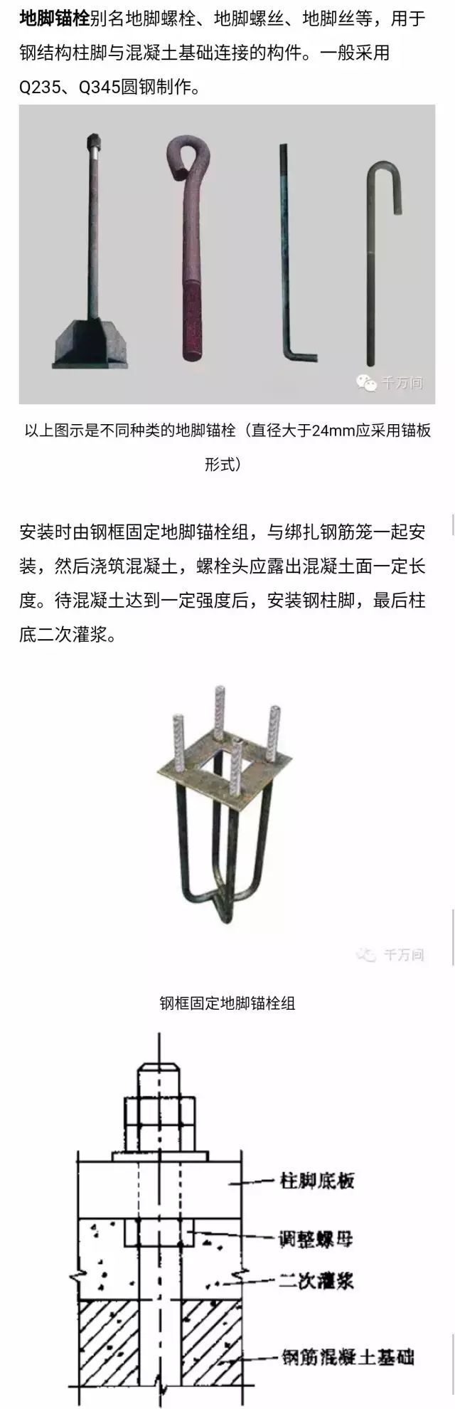 m12螺栓尺寸资料下载-[钢构知识]螺栓连接（下）