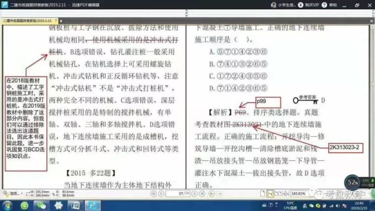 市政二建考试真题资料下载-二建教材改版30%以上，真题真的不能乱做！