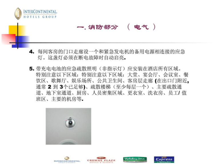 上海洲际国际酒店资料下载-洲际酒店机电设计概要53页