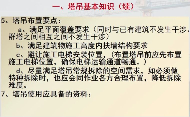 [行业资讯]3人丧命！连发两起塔吊事故，施工前必须做好这些检查_50