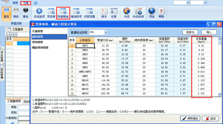 安装算量软件常见问题处理——消防喷淋-clip0111