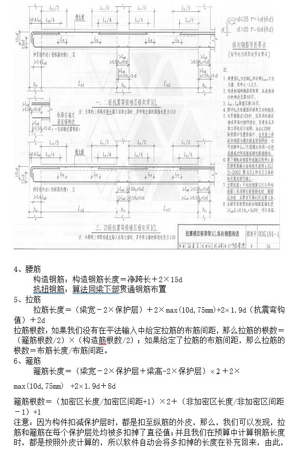 钢筋工程量计算实例-1、框架梁