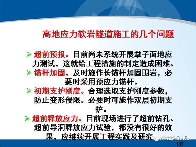 软弱围岩隧道设计与安全施工该怎么做？详细解释，建议收藏。_131