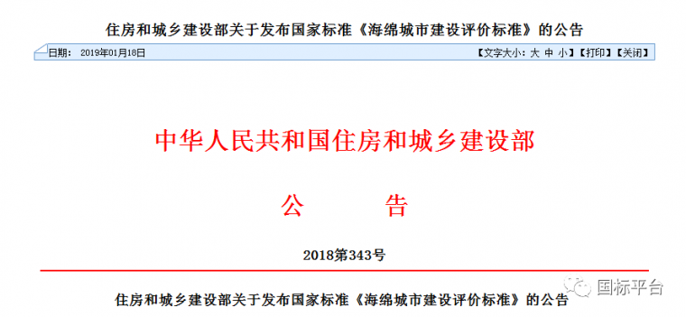 海绵城市建设研究资料下载-国家标准《海绵城市建设评价标准》发布