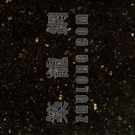 黑金砂石材贴图资料下载-黑金砂08