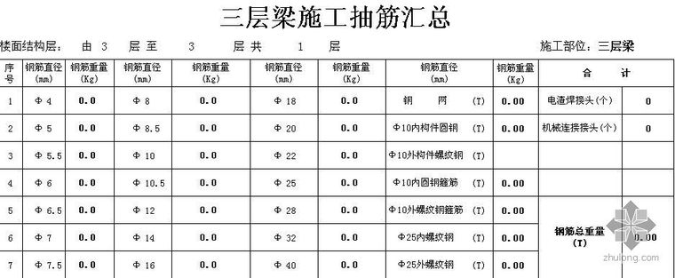 EXCEL钢筋施工抽筋表_3