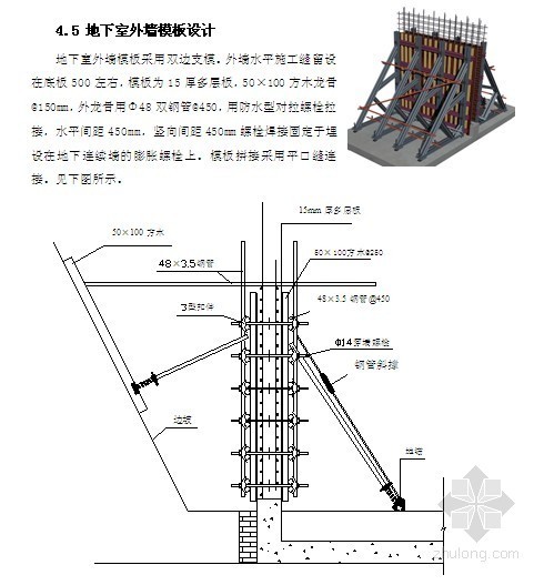 烟囱工程施工专项方案资料下载-15厚胶合板模板工程施工方案
