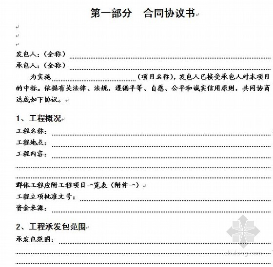 湖南公路工程资料整理范本资料下载-湖南省建设工程施工合同标准范本（HNJS—2008）