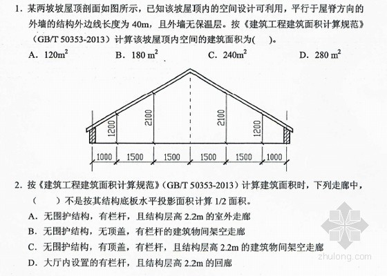 江苏土建造价员资料下载-[江苏]2014年土建造价员考试真题解析（含计算过程17页）