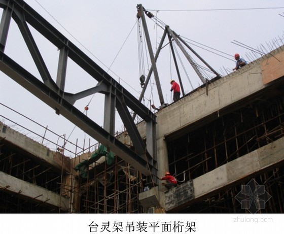焊接球钢屋架施工方案资料下载-四角堆焊接球网架屋面吊装施工方案