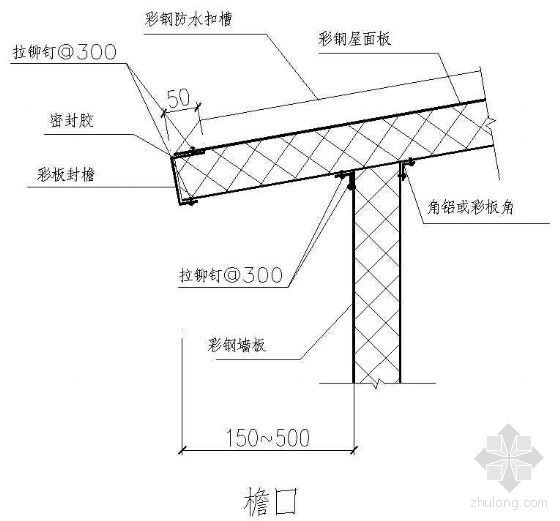 轻钢结构彩钢压型钢板报价资料下载-彩钢压型钢板檐口大样（四）