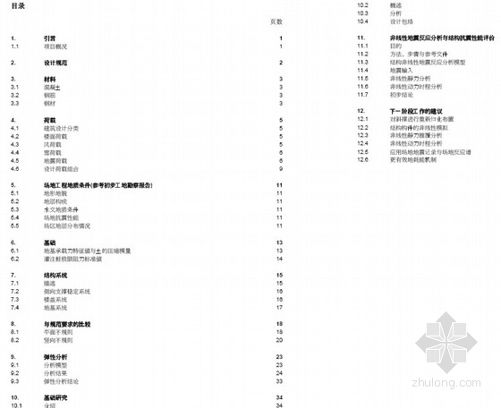电视台设计案例资料下载-北京某电视台新址大楼建筑结构超限设计可行性报告