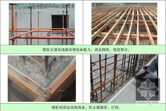 [广东]超高层地标性塔楼施工质量创鲁班奖策划书（225页，丰富图片）-模板质量保证措施