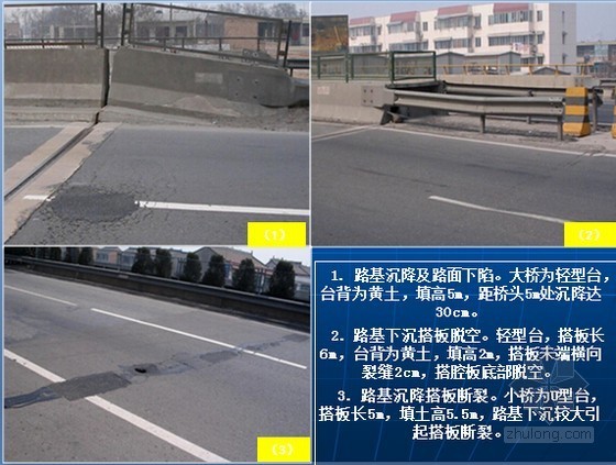 农村公路路基路面常见病害资料下载-路基病害整治技术培训讲义671页（知名大学）