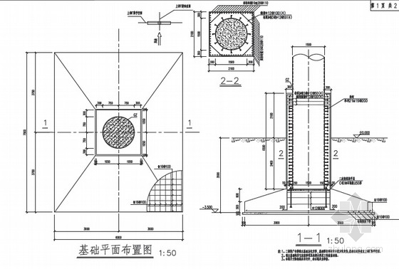 [湖北]绕城高速公路展示宣传牌高立柱T牌基础施工图21张-高立柱三面T牌G2-DJ-02独立基础构造图 