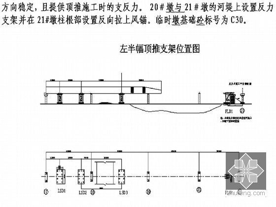 高速公路钢箱梁顶推施工方案-左半幅顶推支架位置图