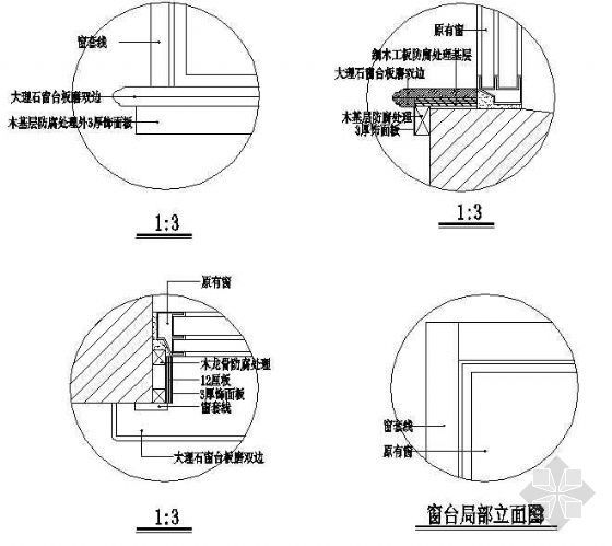 局部探伤资料下载-窗台局部节点