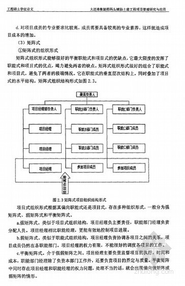 集装箱码头施工资料下载-[硕士]大连港集装箱码头辅助土建工程项目管理研究与应用[2010]