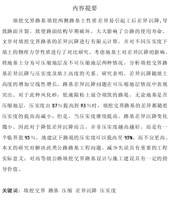 填挖交界绿化资料下载-硕士论文：填挖交界路基差异沉降分析及压实标准探讨