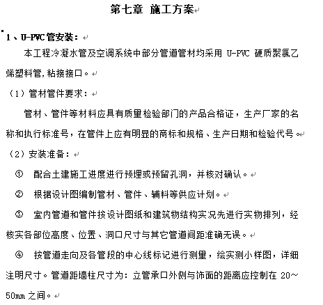 [广州]滨海豪园空调施工组织设计（含主要施工机械计划表、施工进度计划表）_5